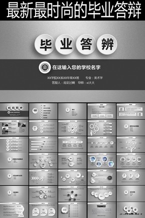 框架完整的論文答辯課題匯報PPT