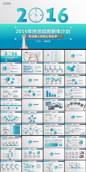 2016微立體新年計(jì)劃年終總結(jié)動態(tài)PPT