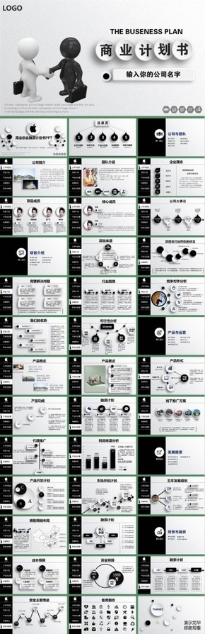 簡約大氣的商業(yè)創(chuàng)業(yè)融資計劃書PPT