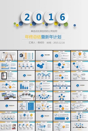 時尚創(chuàng)意2016年終工作總結新年計劃