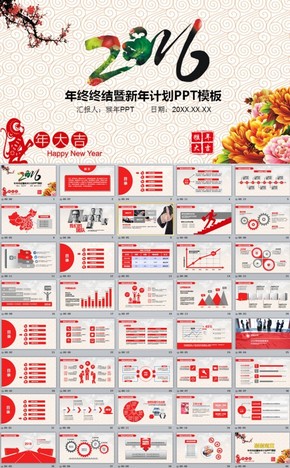 猴年P(guān)PT2016年終總結(jié)新年計(jì)劃