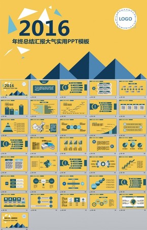 實用大氣2016黃色年終總結(jié)匯報PPT