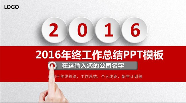 2016ʱչܽpptģ