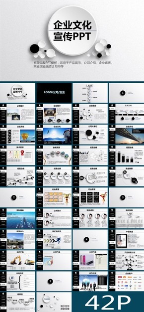 企業(yè)文化公司簡介產(chǎn)品宣傳商務(wù)PPT