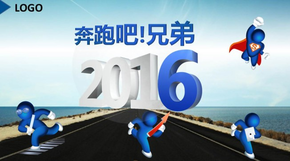 奔跑吧2016創(chuàng)意星空時(shí)尚PPT模板