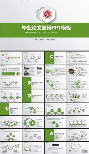 綠色清新畢業(yè)論文答辯創(chuàng)意PPT