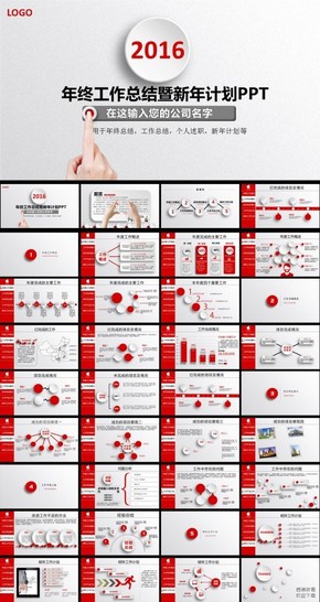 微立體2016年終總結(jié)新年計(jì)劃匯報PPT