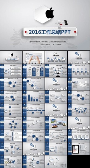 2016商務(wù)微立體工作總結(jié)匯報(bào)PPT模板