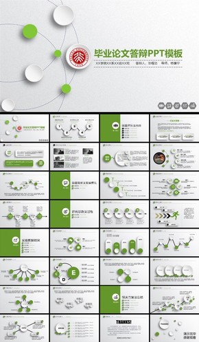 綠色嚴(yán)謹(jǐn)穩(wěn)重論文答辯PPT模板