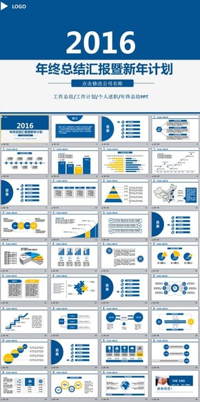 簡約2016工作總結(jié)新年計(jì)劃匯報PPT模板