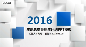 2016商務年終工作總結匯報PPT模板