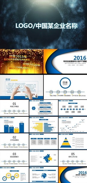 微立體2016年終總結(jié)新年計(jì)劃動態(tài)PPT