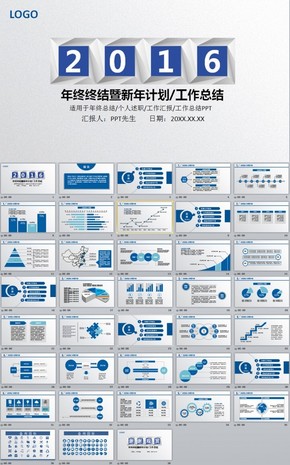 藍色2016年終總結(jié)暨新年計劃PPT