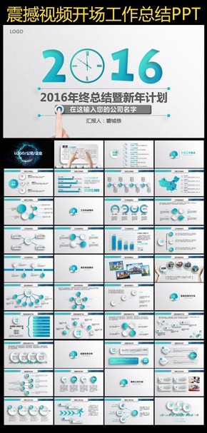 微立體2016年終總結(jié)新年計(jì)劃動態(tài)PPT