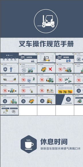 叉車操作安全手冊(cè)