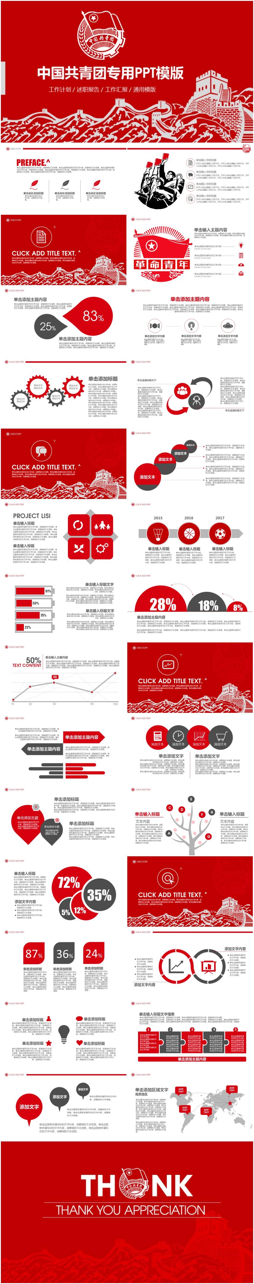 中國共青團專用PPT模版