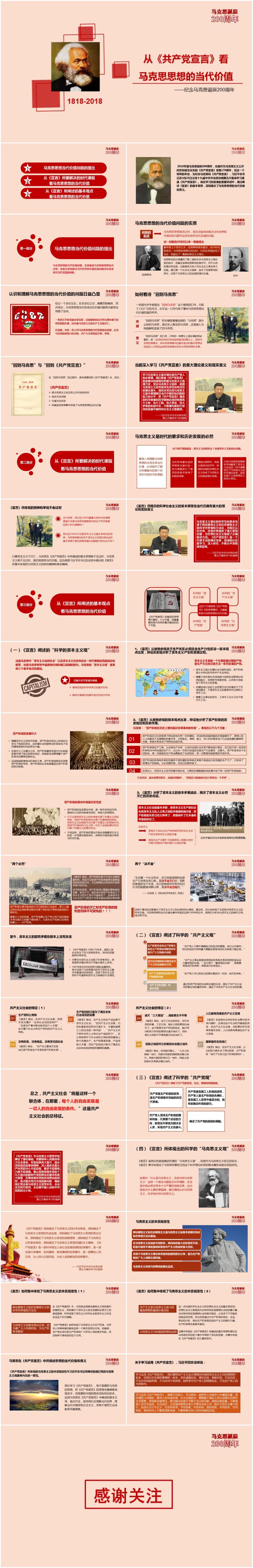 從《共產黨宣言》看馬克思思想的當代價值