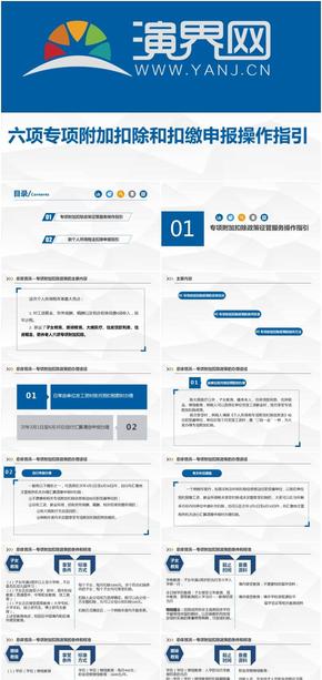 個人所得稅專項附加扣除暫行辦法-六項專項附加扣除和扣繳申報操作指引