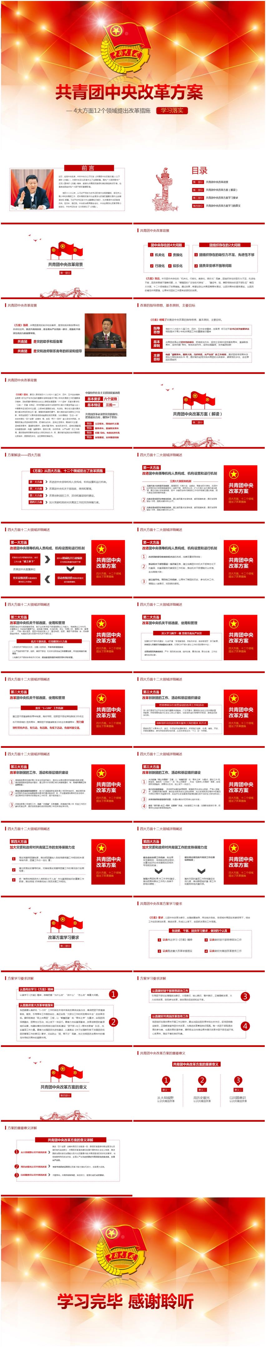 共青團中央改革方案