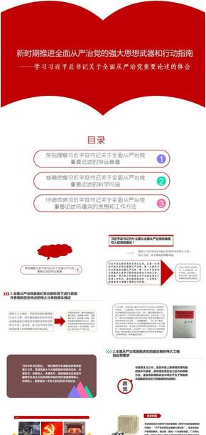 全面從嚴(yán)治黨的強(qiáng)大思想武器和行動(dòng)指南