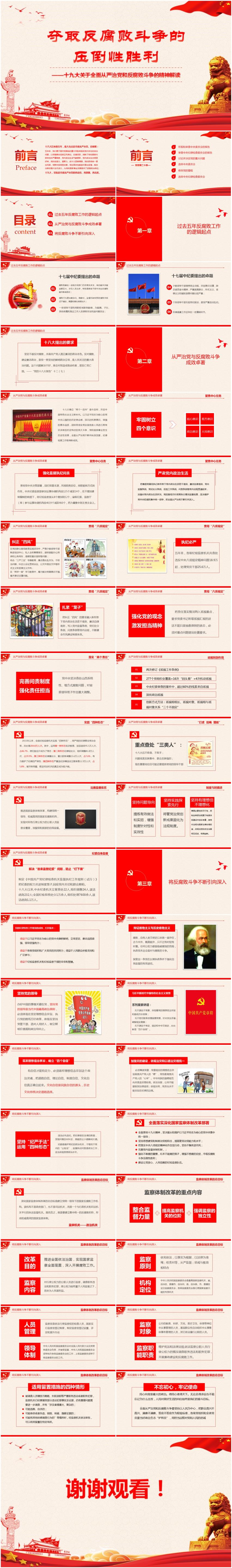 奪取反腐敗斗爭的壓倒性勝利-十九大關于全面從嚴治黨和反腐敗斗爭的精神解讀