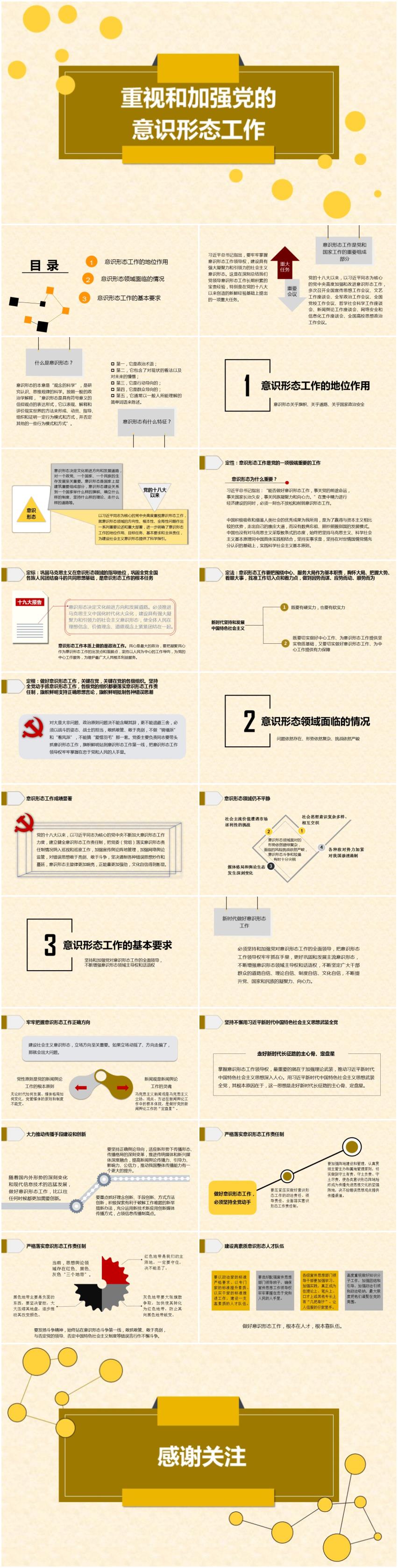 重视和加强党的意识形态工作