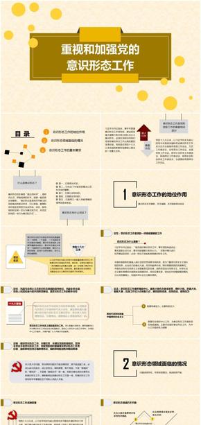 重視和加強黨的意識形態(tài)工作