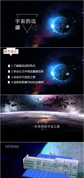 宇宙的邊疆