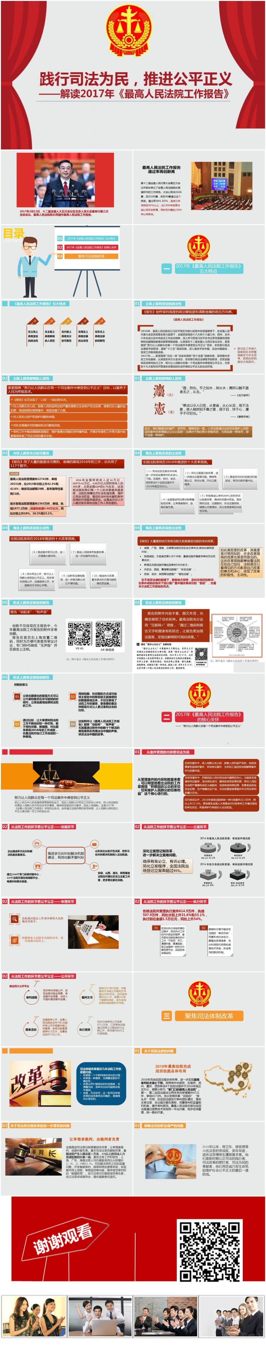 踐行司法為民/推進公平正義/解讀2017年《最高人民法院工作報告》