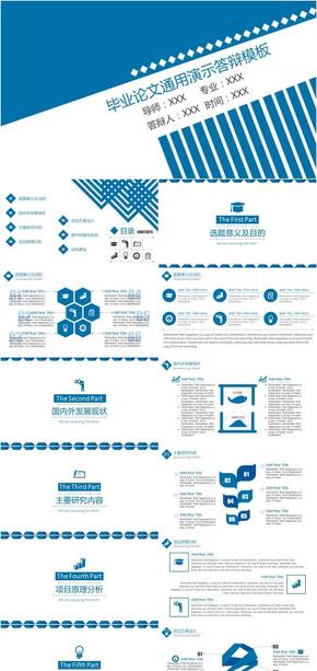 畢業(yè)論文/通用演示/答辯模板