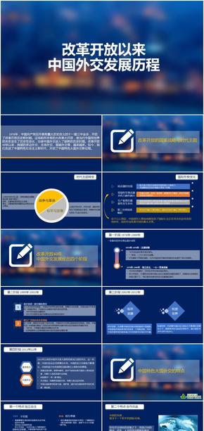 改革開放以來-中國外交發(fā)展歷程