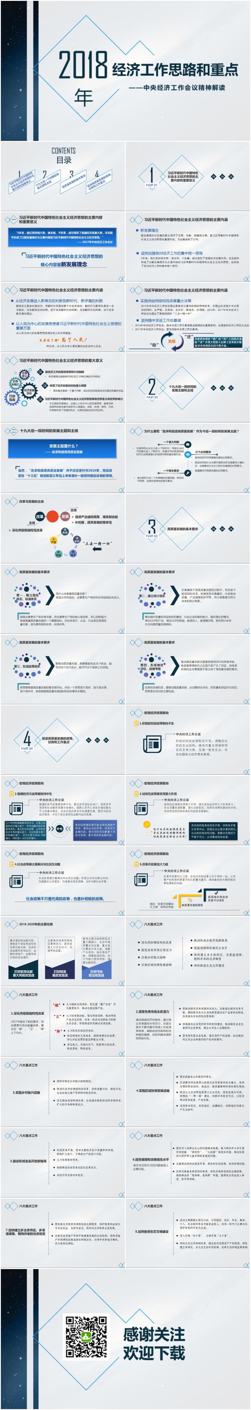 2018年中央經(jīng)濟(jì)工作會議精神解讀