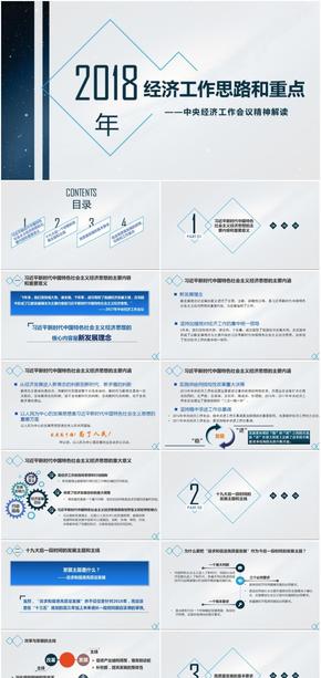 2018年中央經濟工作會議精神解讀