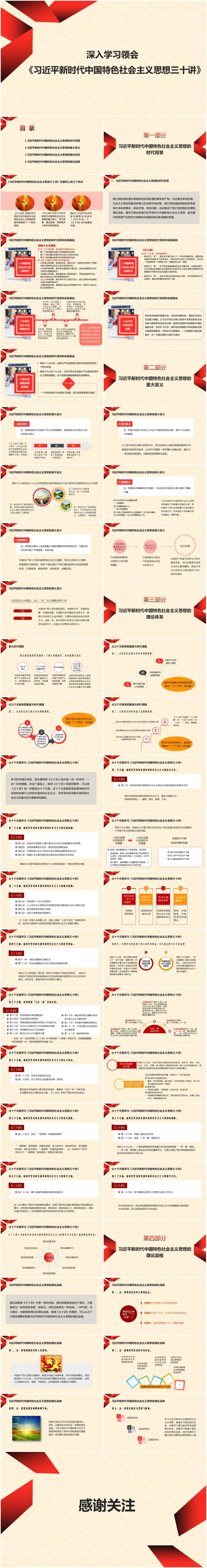 習(xí)近平新時(shí)代中國特色社會(huì)主義思想三十講