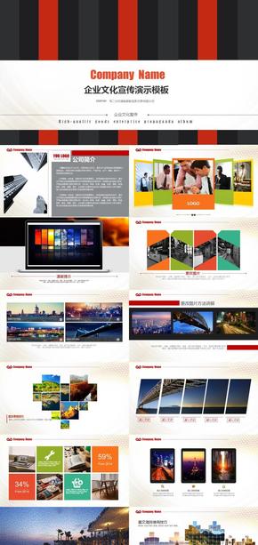 企業(yè)文化宣傳演示模板