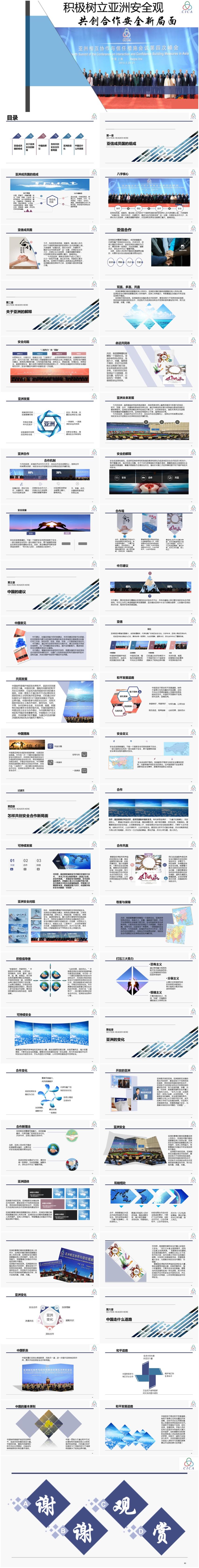 治國理政-亞信成員國-積極樹立亞洲安全觀-共創(chuàng)安全合作新局面-中國建議-中國道路