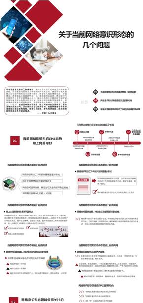 關于當前網(wǎng)絡意識形態(tài)的幾個問題