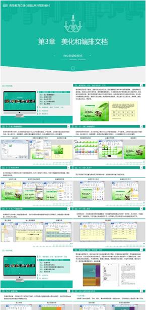 第3章美化和編排文檔