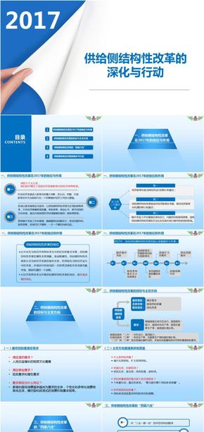 供給側結構性改革/深化與行動