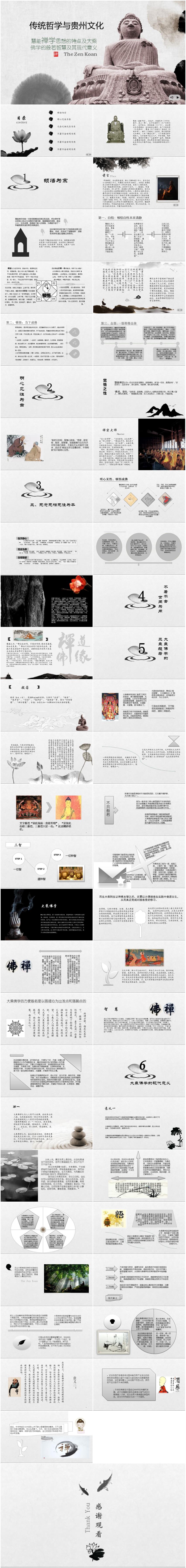 傳統(tǒng)哲學(xué)與貴州文化-慧能禪學(xué)思想的特點(diǎn)-大乘佛學(xué)的般若智慧及其現(xiàn)代意義