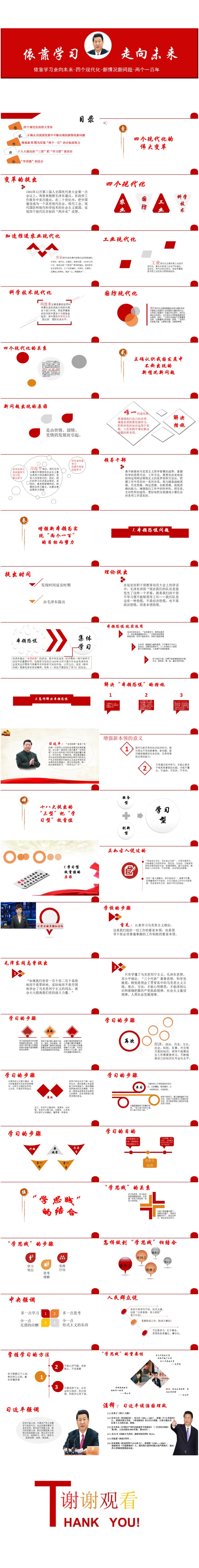 依靠學(xué)習(xí)走向未來-四個(gè)現(xiàn)代化-新情況新問題-兩個(gè)一百年