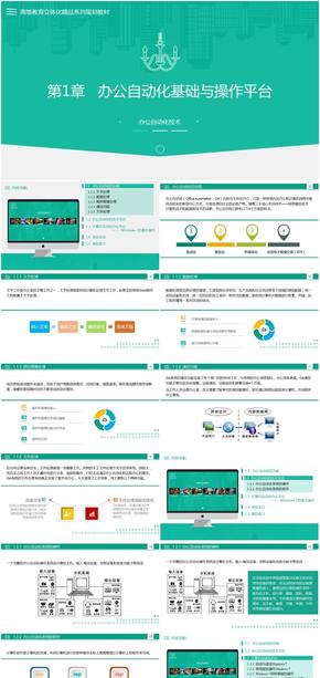 第1章辦公自動化基礎與操作平臺