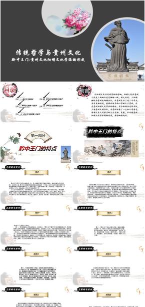 傳統(tǒng)哲學(xué)與貴州文化-黔中王門-貴州文化陽明文化學(xué)派的形成