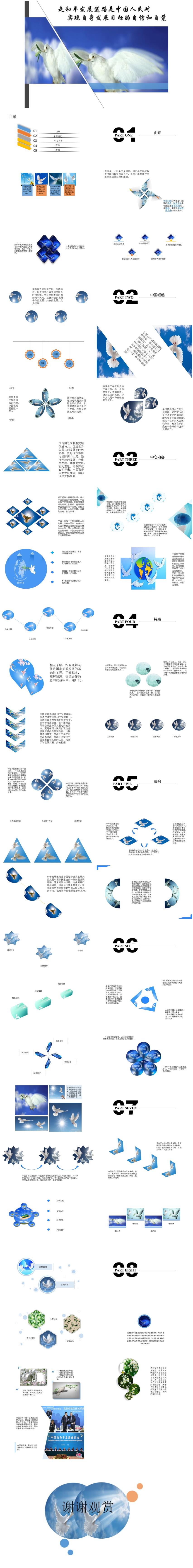 治國理政-走和平發(fā)展道路是中國人民對現(xiàn)自身發(fā)展目標(biāo)的自信和自覺