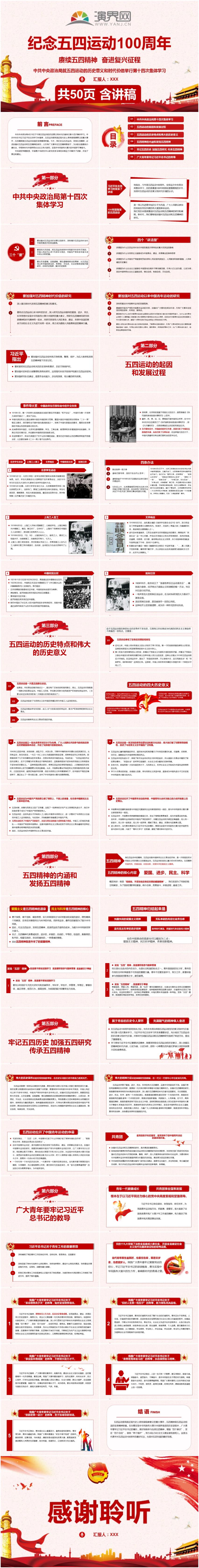 紀念五四運動100周年50