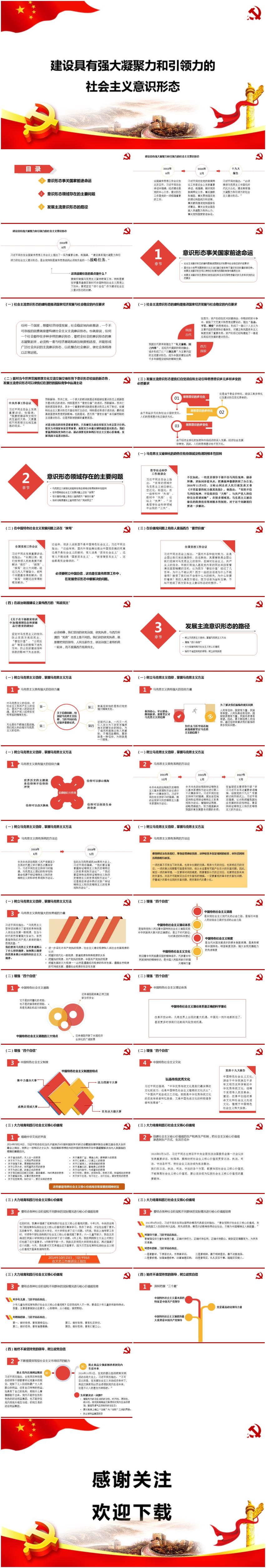 建設(shè)具有強(qiáng)大凝聚力和引領(lǐng)力的社會(huì)主義意識(shí)形態(tài)