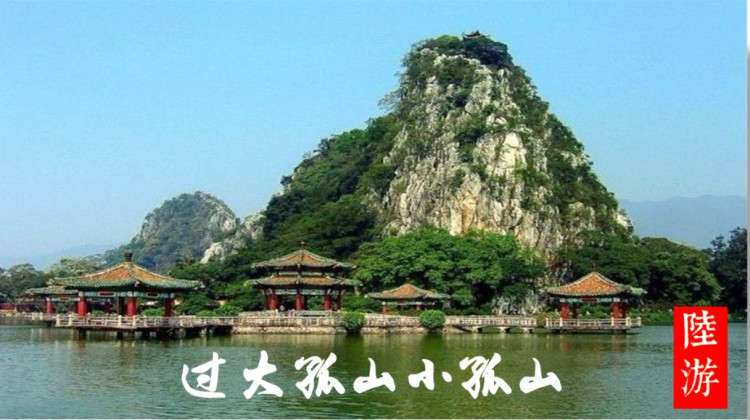 过大孤山小孤山