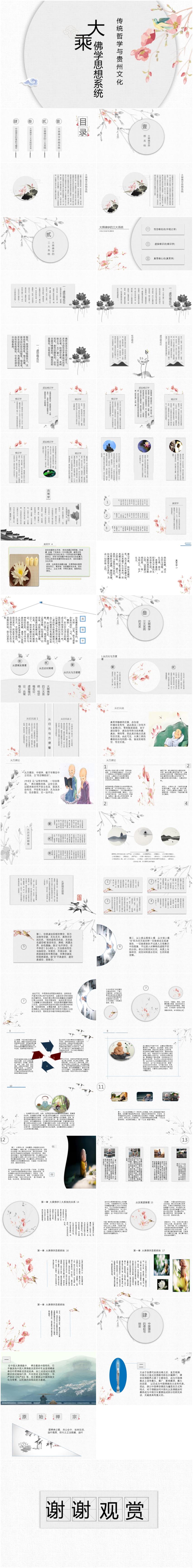 傳統(tǒng)哲學與貴州文化-大乘佛學的三大系統(tǒng)及其關(guān)系