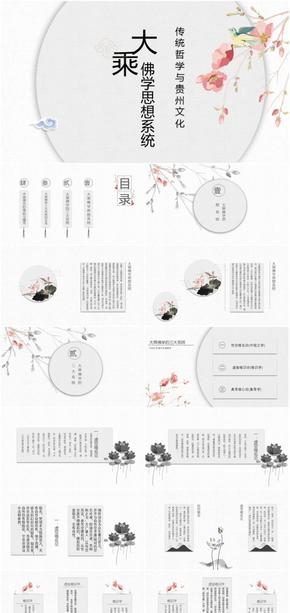 傳統(tǒng)哲學(xué)與貴州文化-大乘佛學(xué)的三大系統(tǒng)及其關(guān)系