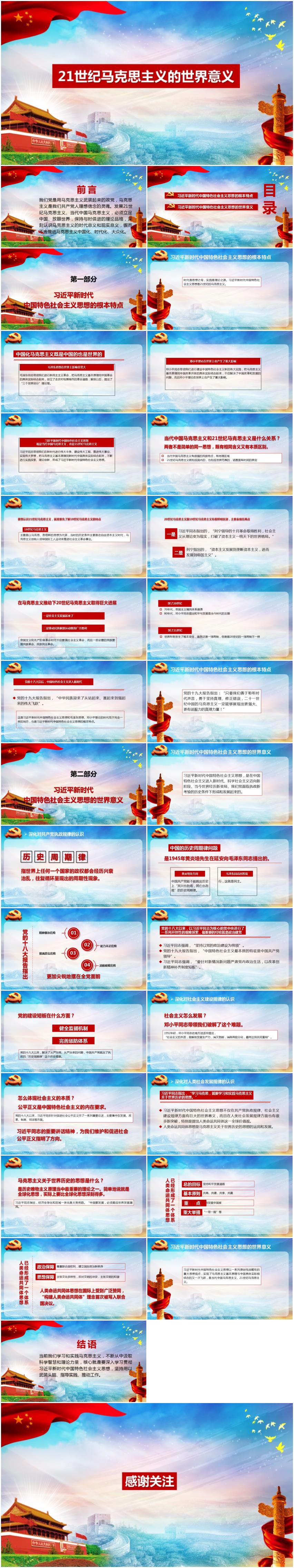 21世紀(jì)馬克思主義的世界意義
